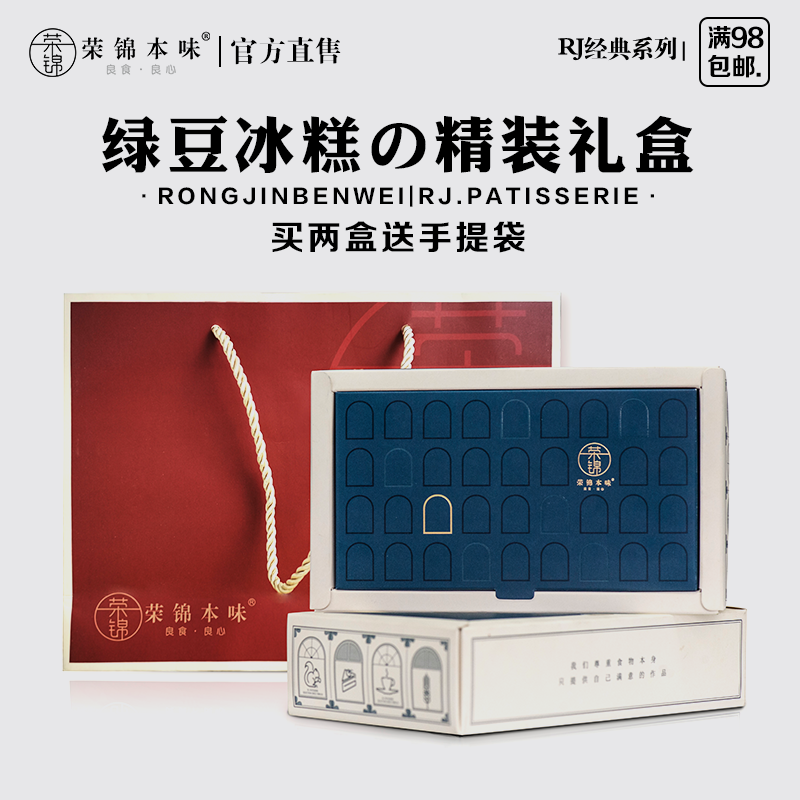 荣锦本味·绿豆冰糕｜精装小盒(150克/盒)