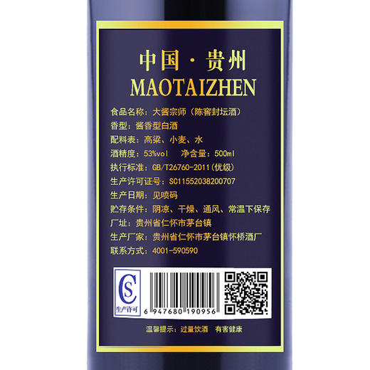 53度大酱宗师（陈窖封坛）猪年生肖酒500ml 商品图3