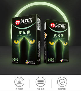 【情趣游戏】倍力乐旗舰店夜光薄型避孕套