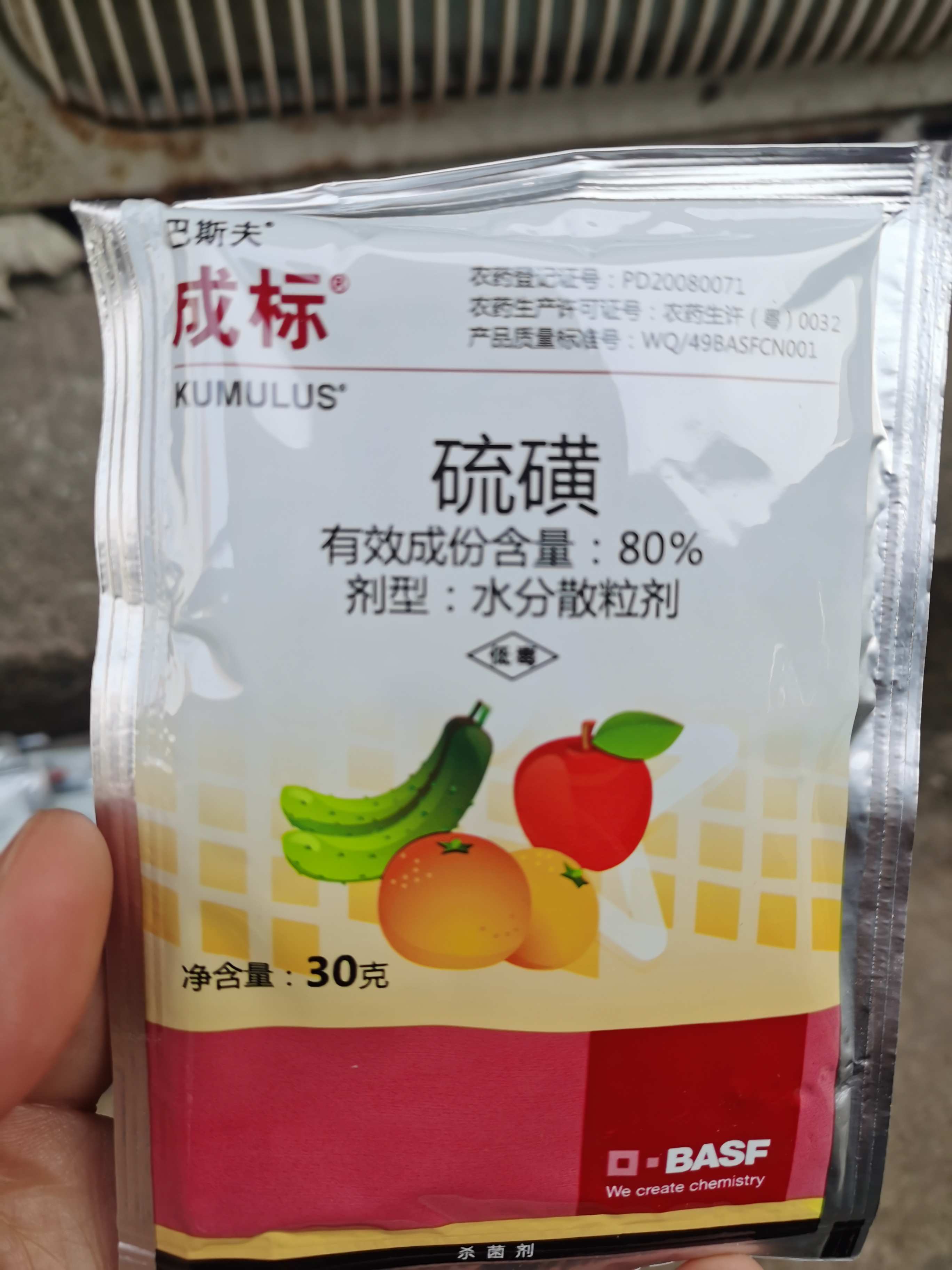 巴斯夫成标80%硫磺水分散粒剂