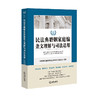 民法典婚姻家庭编条文理解与司法适用 商品缩略图0