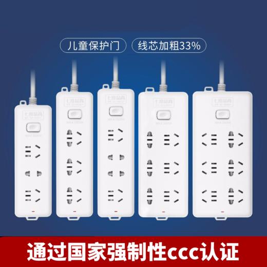 1.5m/1.6m/2.8m/阻燃多孔带线插板、排插插座插线板   面板多孔家用多功能长拖接线板 商品图1
