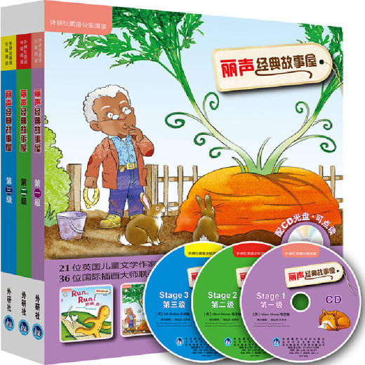 丽声经典故事屋套装第一级至第九级（1-9）(外研社英语分级阅读)(点读版)(配光盘)-仅支持外研社点读笔点读 商品图0