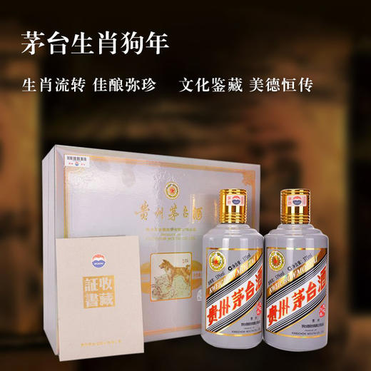 贵州茅台酒 （狗年）生肖茅台纪念酒375ml*2礼盒装 商品图2