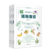 给孩子的生物三书（全三册） 商品缩略图0