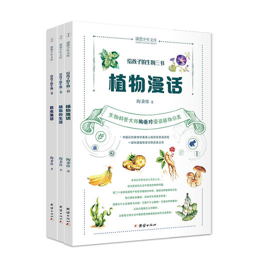 给孩子的生物三书（全三册） 商品图0