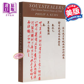 【中商原版】叫魂 1768年中国妖术大恐慌 英文原版 Soulstealers The Chinese Sorcery Scare of 1768 Philip Alden Kuhn