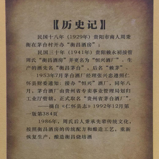 53度衡昌烧坊经典装500ML 商品图1