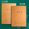 【护眼防疲劳黄色纸张，双面书写不渗墨】牛皮纸英语本作文本单词本儿童文具中小学生3三年级初中生加厚统一标准大号16k开四线三格b5作文本语文数学英文作业本子练习簿a5抄写本子练习册 商品缩略图1