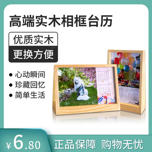 小白智慧打印 高端实木相框台历打印耗材（台历、相框二合一） 商品图2