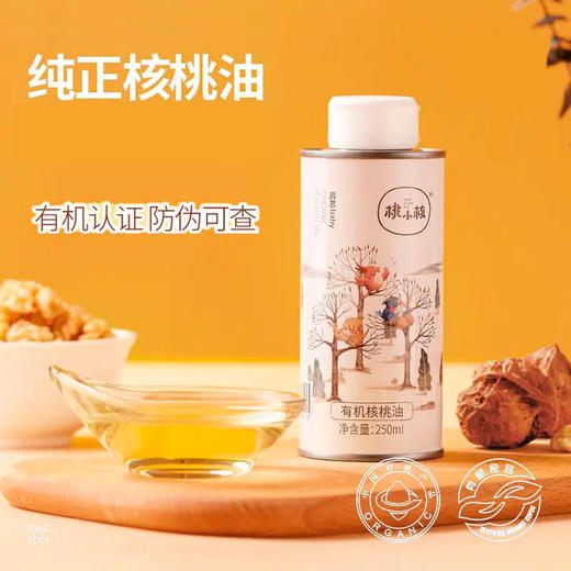 【有机铁核桃油】精选云南铁核桃 有机冷榨核桃油   250ml/瓶  无防腐剂  无塑化剂 商品图0