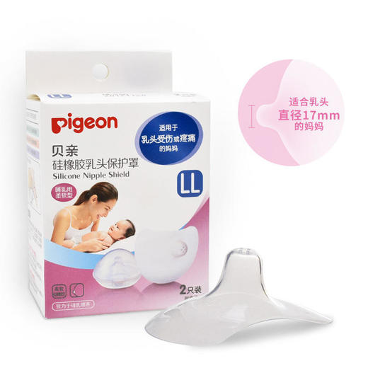 贝亲（Pigeon）硅胶乳头保护罩M码/L码/ 商品图3