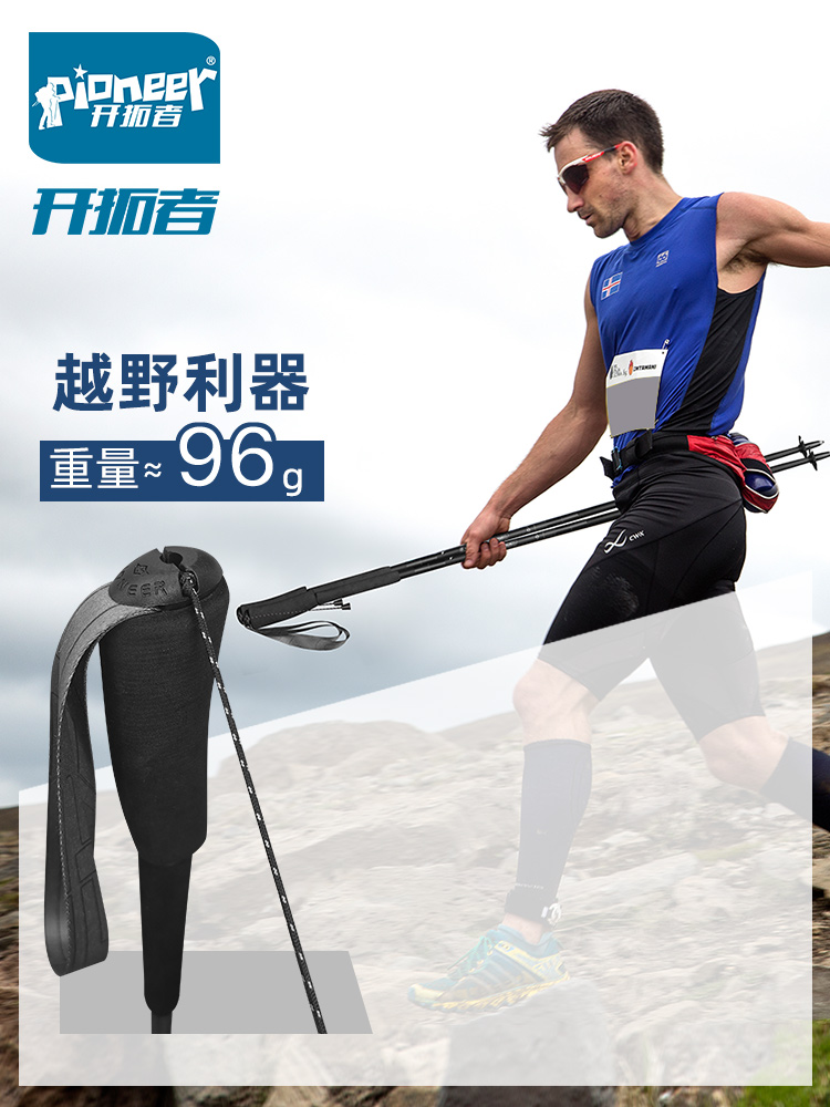 Pioneer 开拓者 操山派登山杖 超轻碳素越野手杖【可免费刻字刻字不退换】一对
