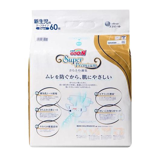 GOO.N（大王）婴儿用纸尿裤光羽系列NB60片（4包每箱） 商品图2