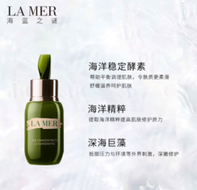 海蓝之谜 浓缩修护精华露 50ml