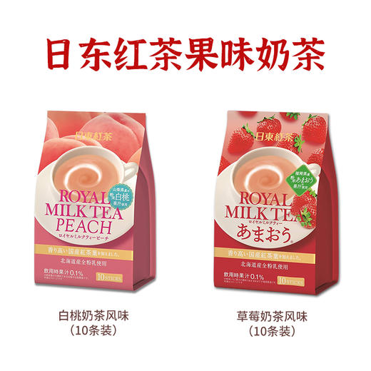 日东红茶 白桃味/草莓味 袋装奶茶果汁速溶冲饮 10条装 商品图0