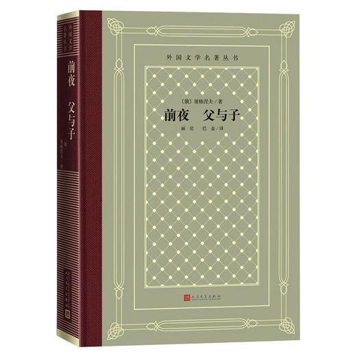 前夜 父与子 商品图0