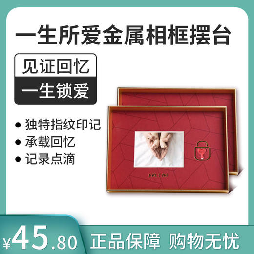 一生所爱金属相框摆台（可录音、珍藏指纹） 商品图6