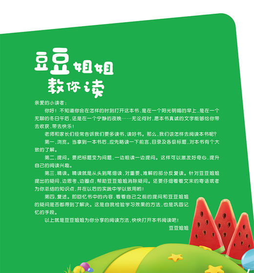 和豆豆姐姐一起读 花精的心事   商品图1