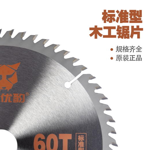 【标准型】优豹合金片 商品图1