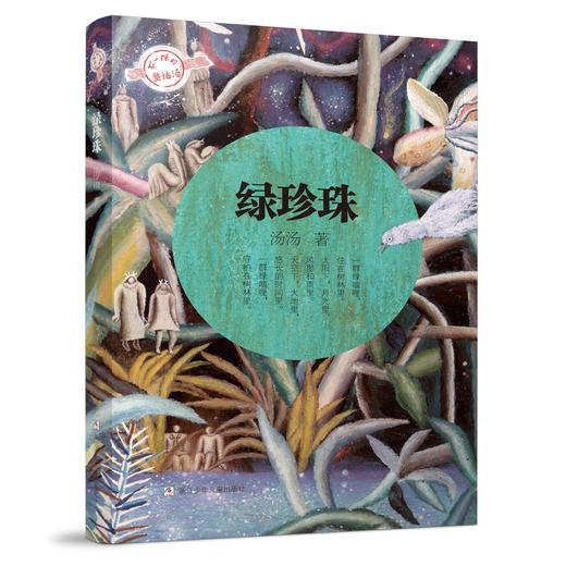 绿珍珠 商品图0