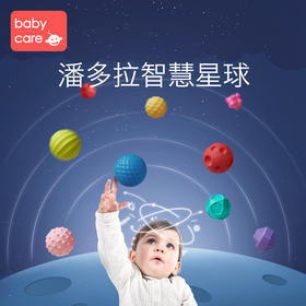 babycare婴儿手抓球宝宝触觉感知训练球益智软胶按摩抚触球类玩具