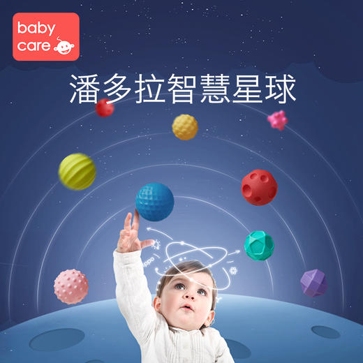 babycare婴儿手抓球宝宝触觉感知训练球益智软胶按摩抚触球类玩具 商品图0