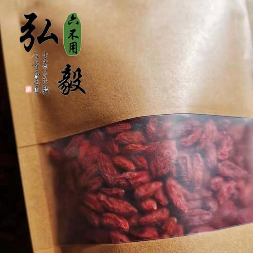 【弘毅六不用生态农场】六不用 宁夏枸杞 250克/份 商品图2