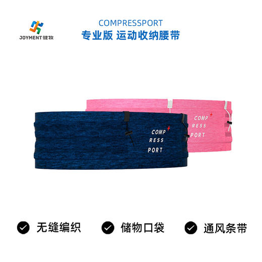 compressport/CS 专业版运动收纳腰带 轻量无缝编织 商品图0