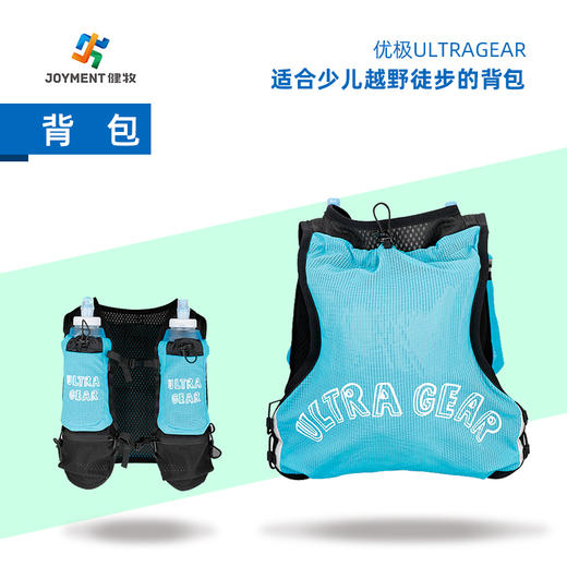 优极UG 儿童越野背包 送健牧250ml软水壶 商品图0
