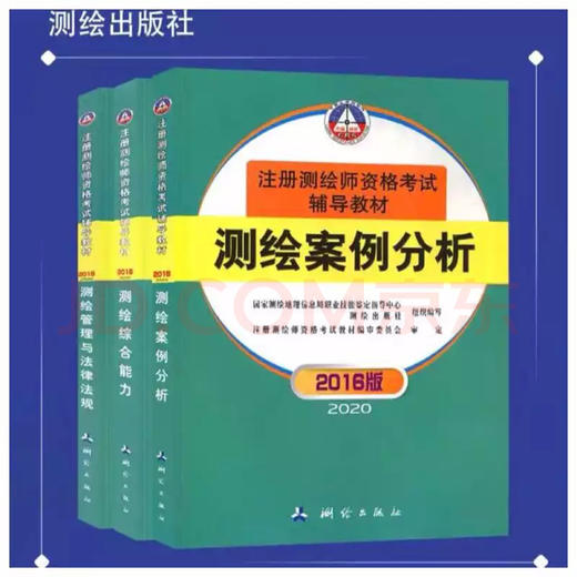 注册测绘师套装 商品图0