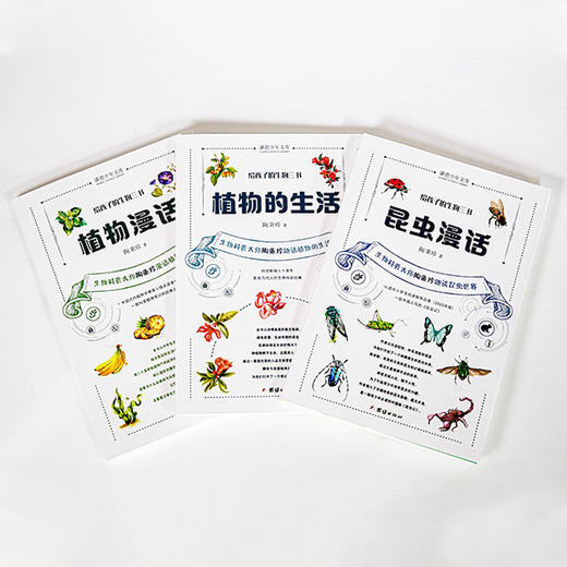 给孩子的生物三书（全三册） 商品图1