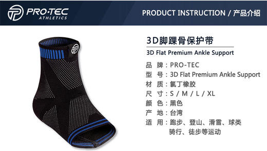 PRO-TEC  3D FLAT Ankle Support 运动护踝 脚踝单只装 商品图2