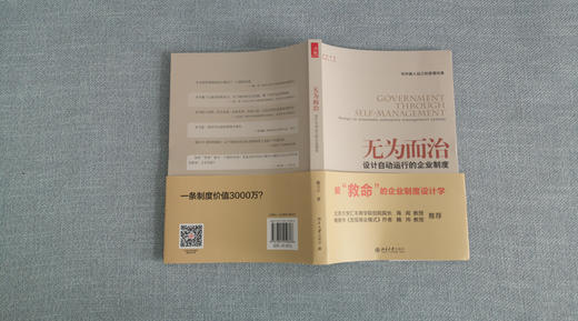 《无为而治——设计自动运行的企业制度》作者：戴天宇；定价：45元 商品图1