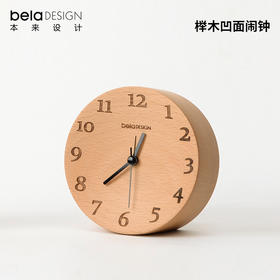 「本来设计」原木凹面时钟闹钟