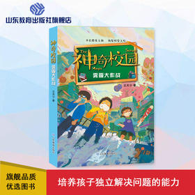 神奇校园 雾霾大作战