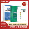 【特惠包邮】内科护理查房案例分析+内科护理技术规范+临床内科常见疾病健康教育手册 商品缩略图0