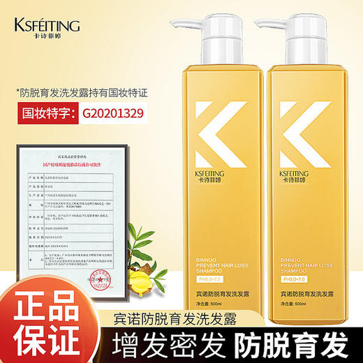【脱发、大油头救星】 育发特证 防脱育发洗发水 商品图0