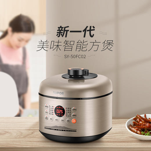 苏泊尔（509479）(SUPOR) 电压力锅 SY-50FC02 家用 5L大容量 3-6人 双胆 底盘加热 保温预约功能电饭锅电饭煲 商品图0