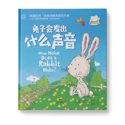 不会吱吱叫的小老鼠+兔子会发出什么声音+装烦恼的大袋子 商品图1