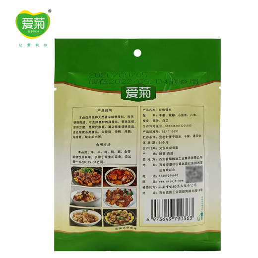 爱菊炖肉粉30g 商品图2