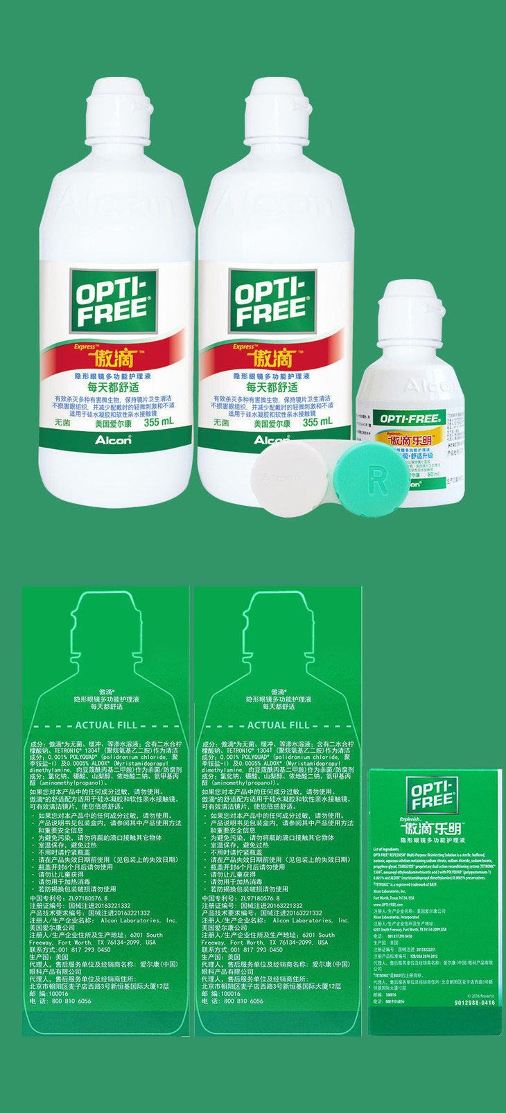 大学生专享爱尔康傲滴护理液3552120ml