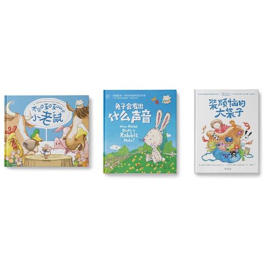不会吱吱叫的小老鼠+兔子会发出什么声音+装烦恼的大袋子 商品图0