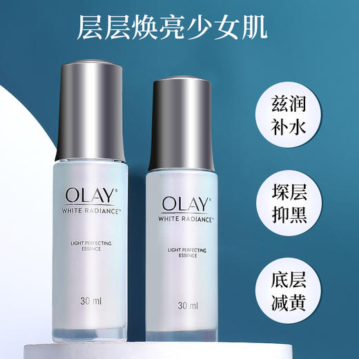 OLAY光感小白瓶玉兰油精华 透白方程式淡斑保湿光感精华液烟酰胺 商品图1