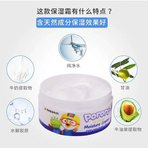 【每日必抢】韩国进口pororo宝露露啵乐乐小企鹅儿童保湿润肤滋润面霜宝宝面霜150g 商品图3
