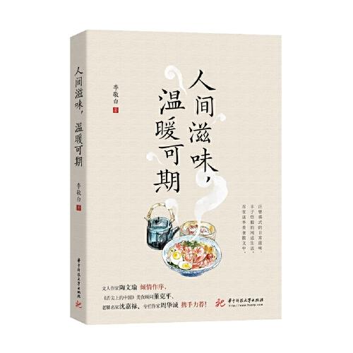 人间滋味，温暖可期 商品图0
