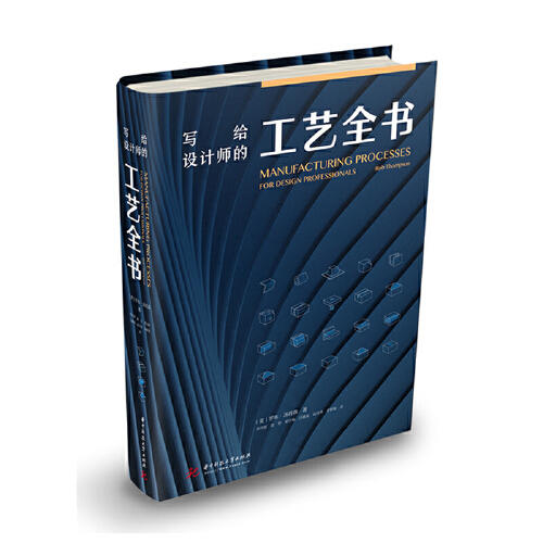 写给设计师的工艺全书 商品图0