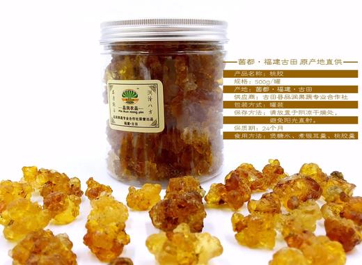福建古田特产水果水蜜桃胶又名桃花泪500g包邮 商品图1