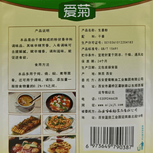 爱菊生姜粉30g 商品图3