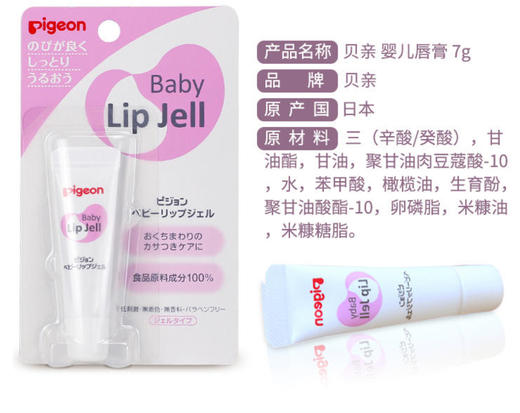 日本Pigeon贝亲婴儿润唇膏护唇膏安全可食用-会员6折 商品图2